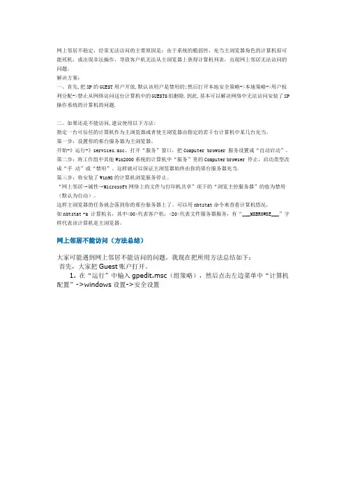 网上邻居不能访问(方法总结)-5418