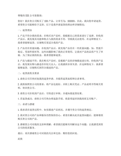 产品支持退货申请书模板