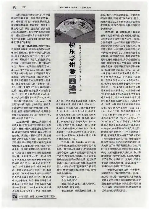 快乐学拼音“四法”