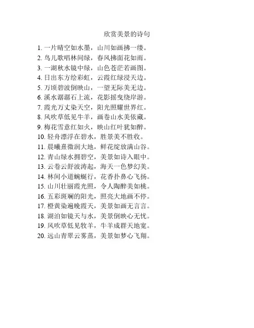 欣赏美景的诗句
