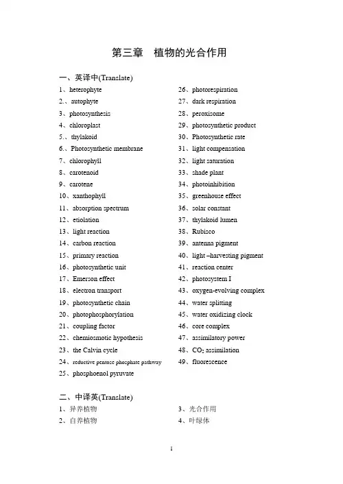 (完整版)植物生理学习题及答案第三章植物的光合作用