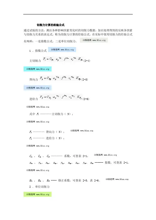 切削力计算的经验公式学习资料