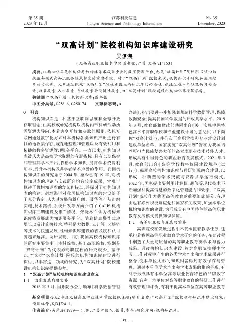 “双高计划”院校机构知识库建设研究
