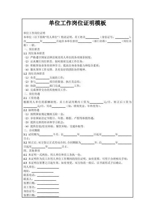 单位工作岗位证明模板
