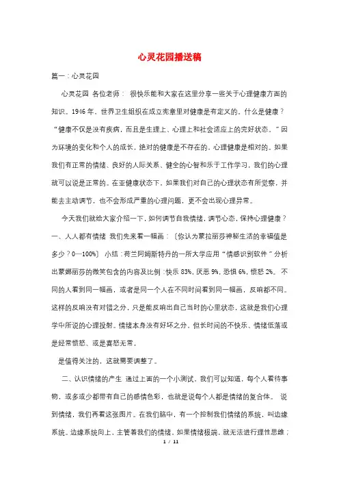 心灵花园广播稿