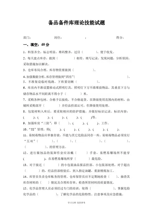 备品备件库理论技能试题
