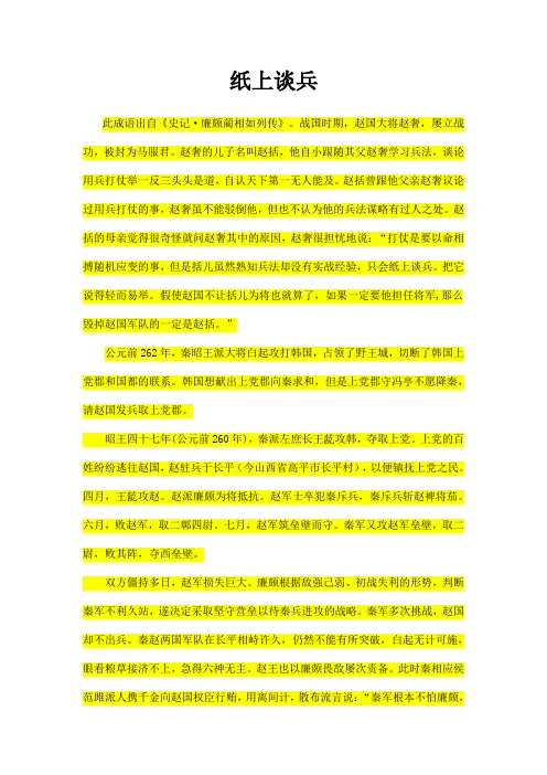 纸上谈兵的故事