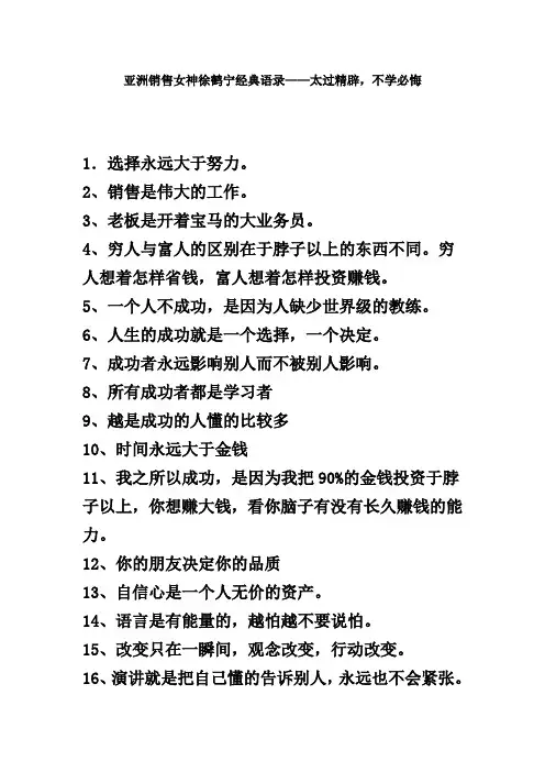 亚洲销售女神徐鹤宁经典语录
