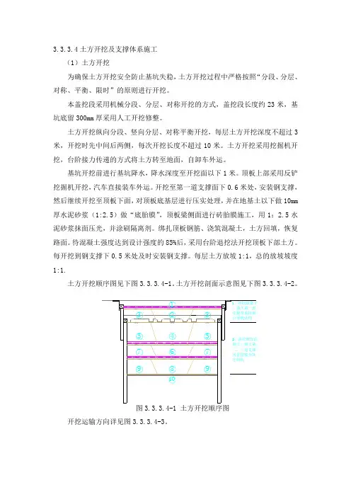 盖挖部分土方开挖及支撑