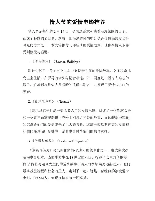 情人节的爱情电影推荐