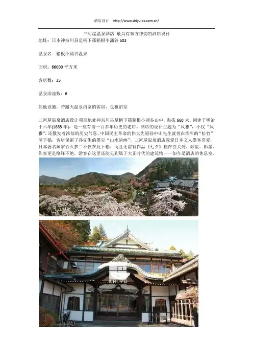 三河屋温泉酒店 最具有东方神韵的酒店设计