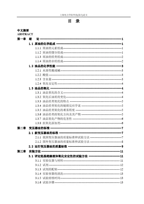 评定油品抗氧化安定性方法的比较