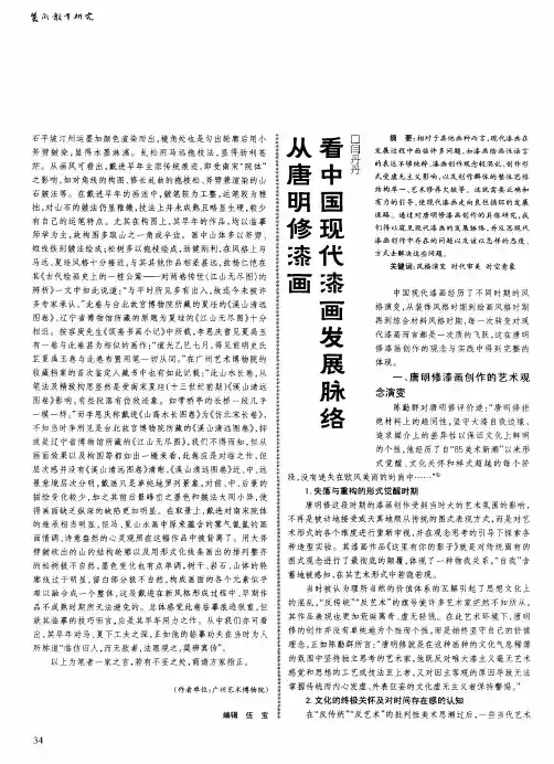 从唐明修漆画看中国现代漆画发展脉络