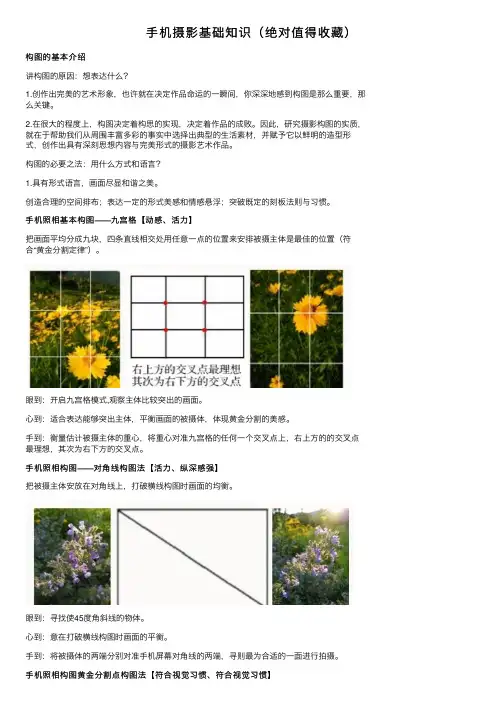 手机摄影基础知识（绝对值得收藏）