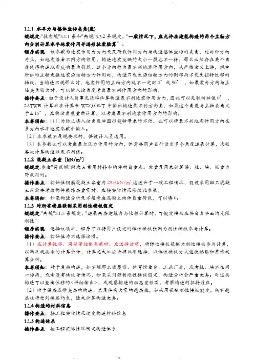 PKPM参数设置教程
