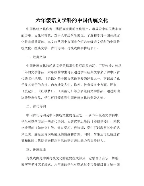 六年级语文学科的中国传统文化