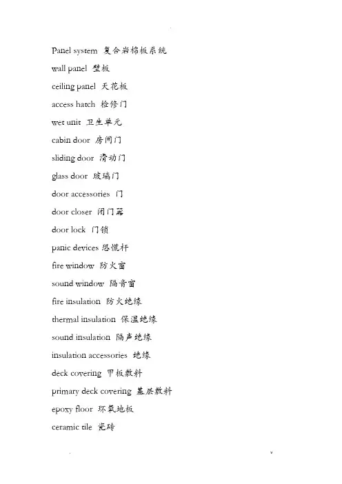 常用船舶内装英语