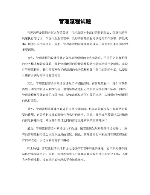 管理流程试题