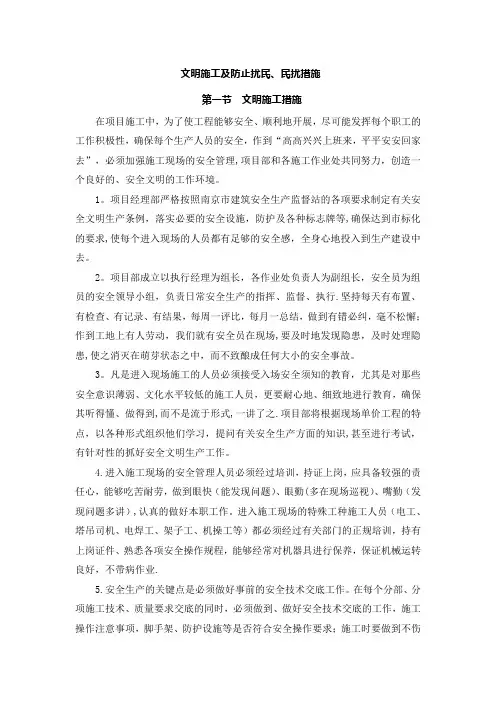 文明施工及防止扰民、民扰措施