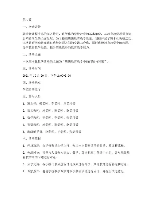 班本化教研活动记录(3篇)