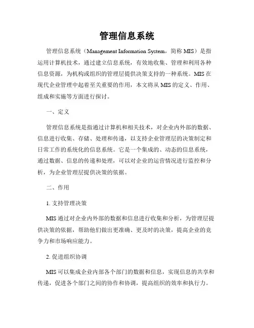 管理信息系统