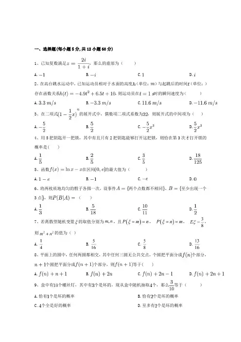 最新2018-2019学年高二下学期第二次月考数学(理)试卷