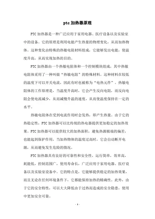 ptc加热器原理