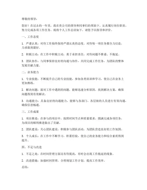写个人工作总结评语