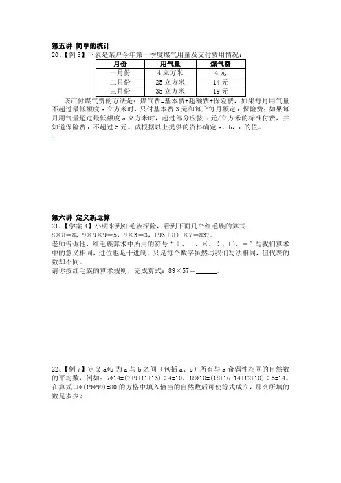 2011学而思四年级超长班试题2