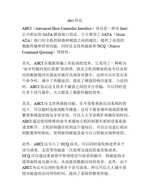 ahci协议