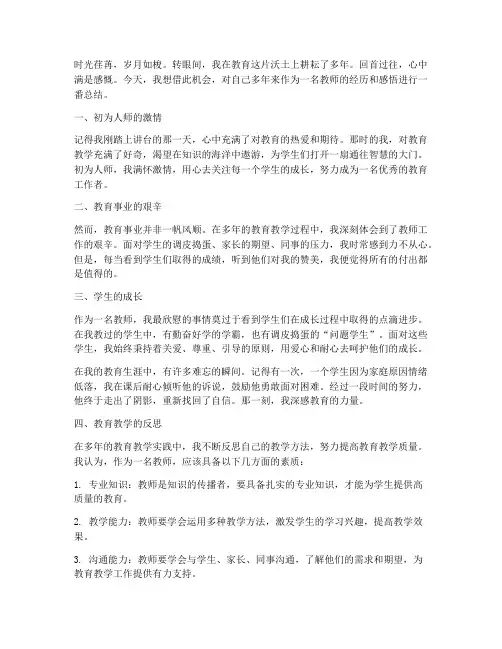 多年后教师感言