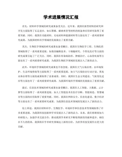 学术进展情况汇报