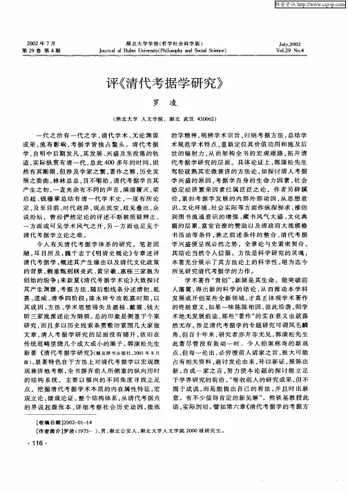 评《清代考据学研究》