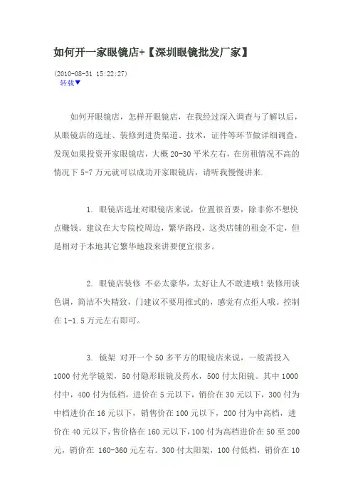 教你开一家眼镜店