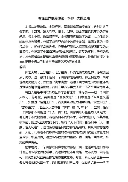 看懂世界格局的第一本书：大国之略