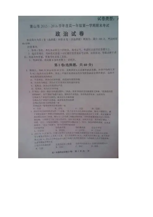 河北省唐山市2015-2016学年高一上学期期末考试试题(8