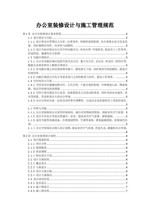 办公室装修设计与施工管理规范