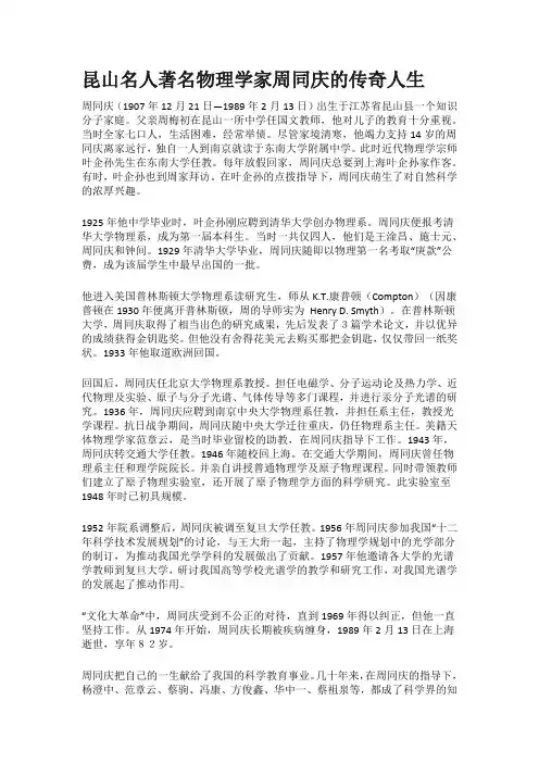 昆山著名科学家的背景故事