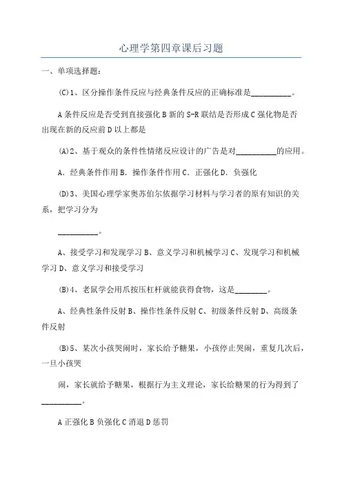 心理学第四章课后习题