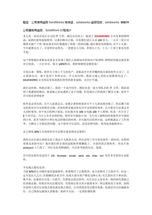 公司使用盗版SolidWorks被发函