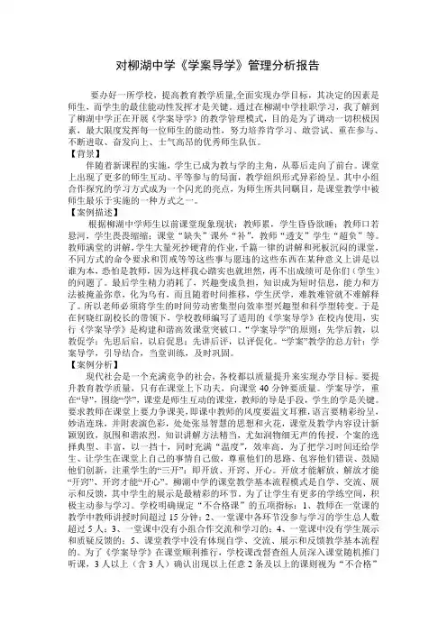 导学案分析报告