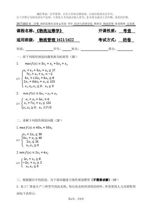 物流运筹学试卷01