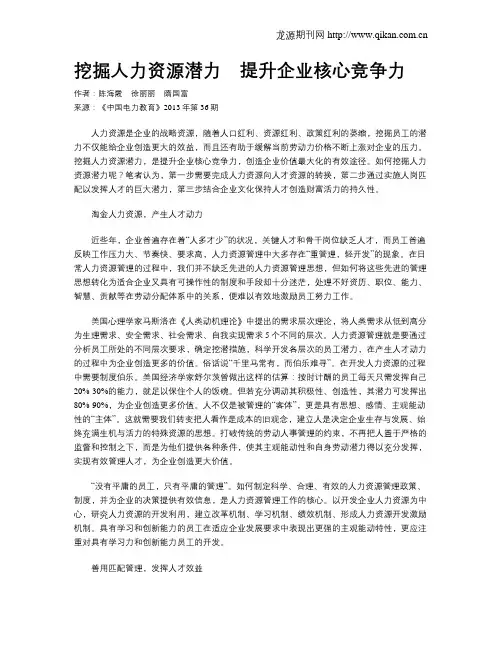 挖掘人力资源潜力_提升企业核心竞争力