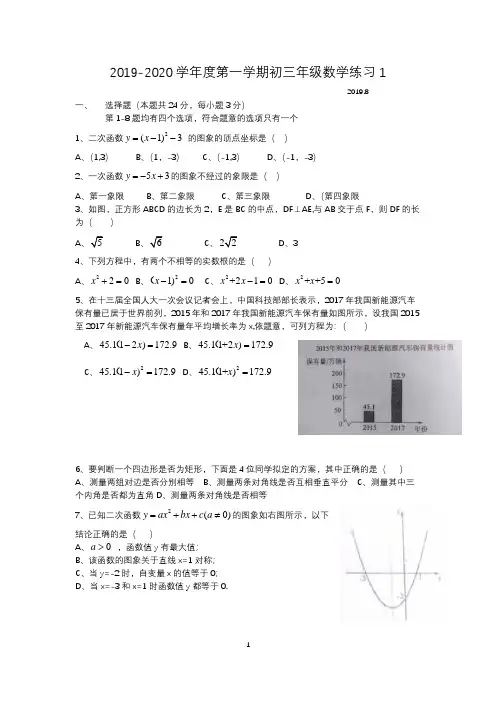 人大附中2019-2020学年度第一学期初三年级数学练习