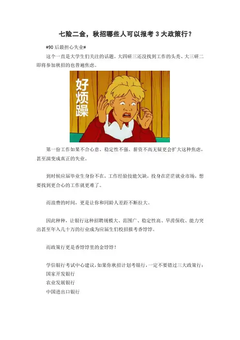七险二金,秋招哪些人可以报考3大政策行？