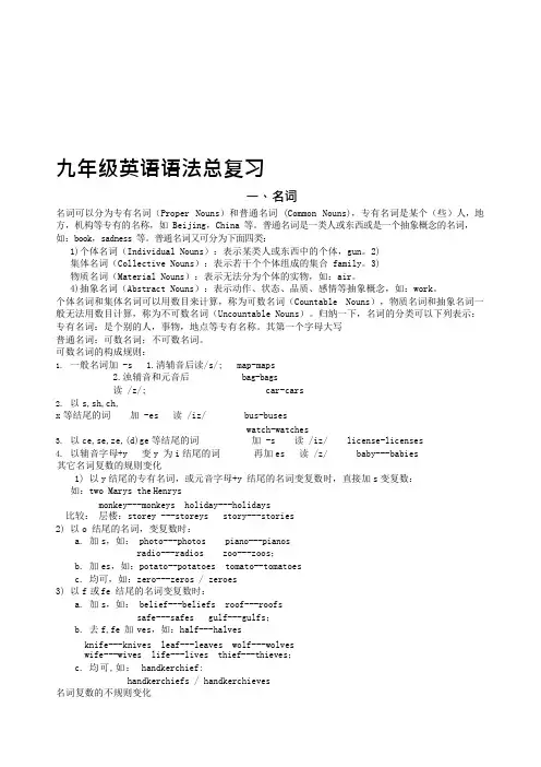 (完整版)初中中考英语语法复习(知识点、例题、习题、详细答案)(整理版),推荐文档