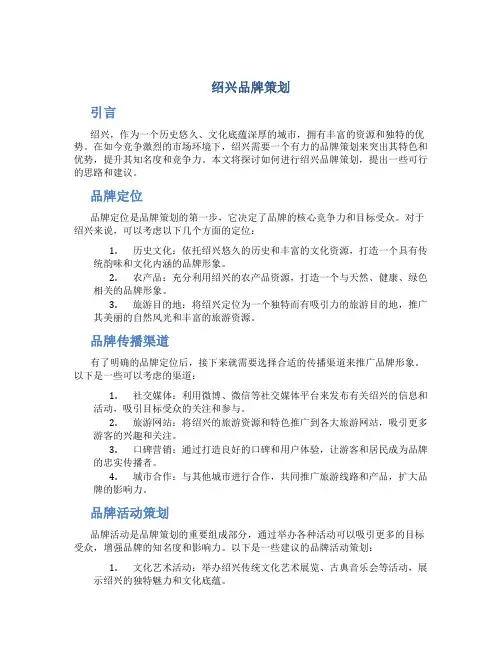 绍兴品牌策划