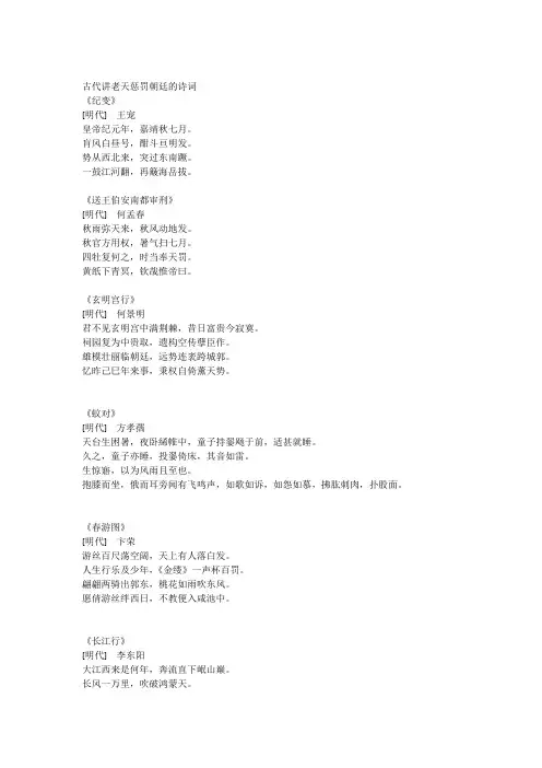 古代讲老天惩罚朝廷的诗词