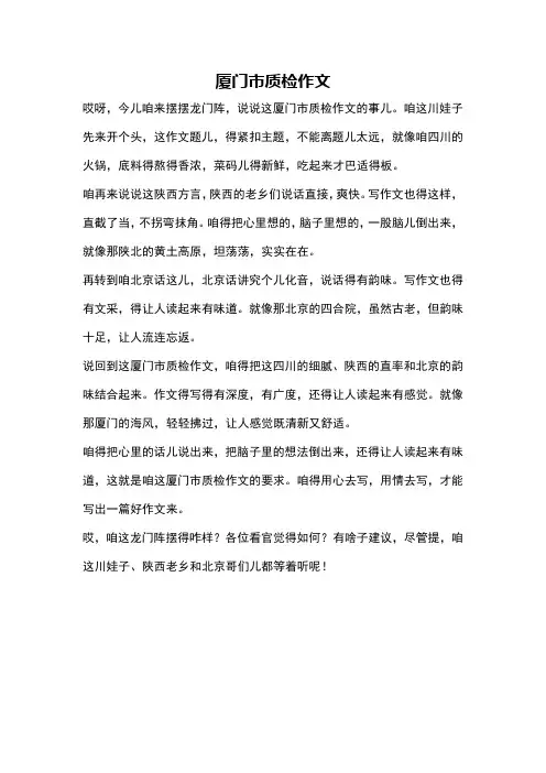 厦门市质检作文