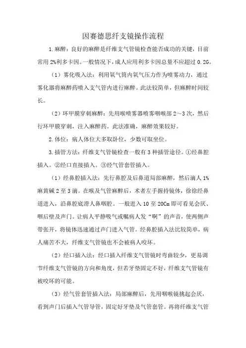 因赛德思纤支镜操作流程